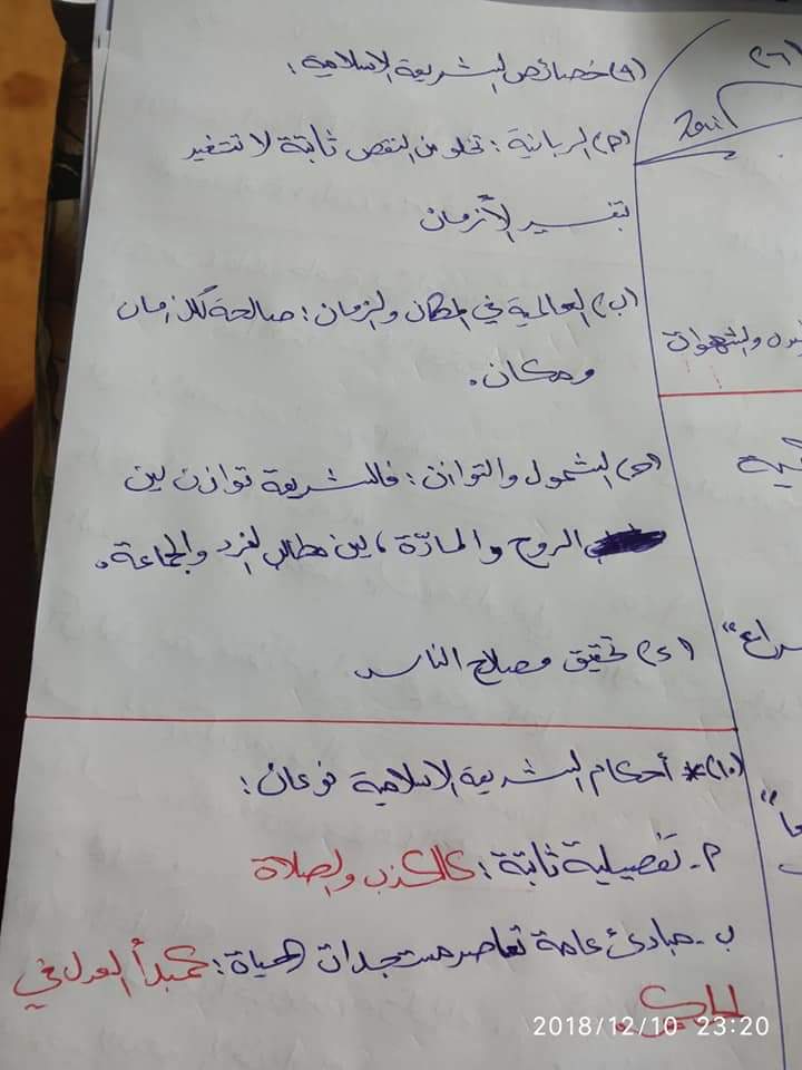 تلخيص شامل - 58e6bdca-bc30-44f9-b3f5-f6f81582080a.jpg